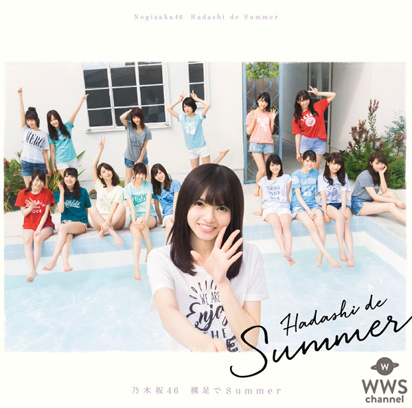 乃木坂46の新曲『裸足でSummer』のジャケットは自撮り棒で素の姿を撮影！