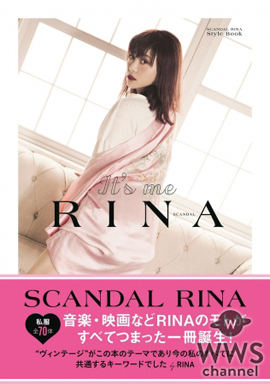 SCANDALのRINAが 初のスタイルBOOKの発売記念イベントに登場！「女優としても活躍できる場が広がるとしたらうれしいかな。」