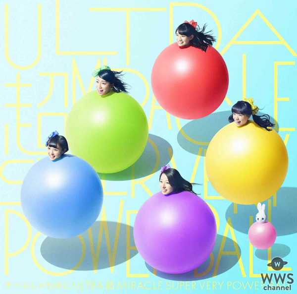 チームしゃちほこがニューシングル「ULTRA 超 MIRACLE SUPER VERY POWER BALL」のジャケット写真・収録内容を公開！