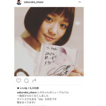 大原櫻子が家入レオとの仲の良さをアピール！ 「レオちゃんのニューアルバム聴きまくります♪」
