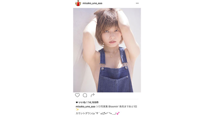 AAA宇野実彩子がノーブラ正面のSEXYショットを公開で女性ファンもドキドキ！写真集発売まであと1日！