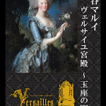 Versaillesが VISUAL JAPAN SUMMITに出演決定 ！渋谷マルイにてコラボイベント「ヴェルサイユ宮殿～玉座の間～」の開催も発表！
