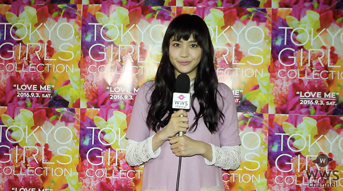 【動画】松井愛莉にインタビュー！TGC 2016 A/W「秋冬ならではのファーだったり生地感にも注目」