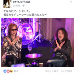 X JAPAN PATAが復帰宣言！YOSHIKIチャンネル出演で2ショット Xポーズ！