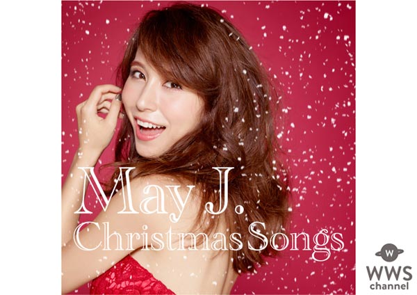 May J.が清楚さの中にも艶っぽさを感じさせるクリスマスミニアルバムのビジュアルを解禁！