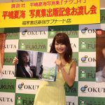 元AKB48　平嶋夏海「まゆゆと似たような感じでしたが、履いてませんよ(笑)」 待望の 1st 写真集 『ナツコイ』でSEXYなヌードを解禁！