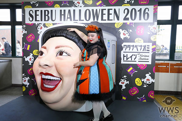 渡辺直美がカボチャの形をしたハロウィンコスチュームに「線路」柄のタイツで登場！「SEIBUHALLOWEEN2016 ワタナベナオミトレイン」開催！