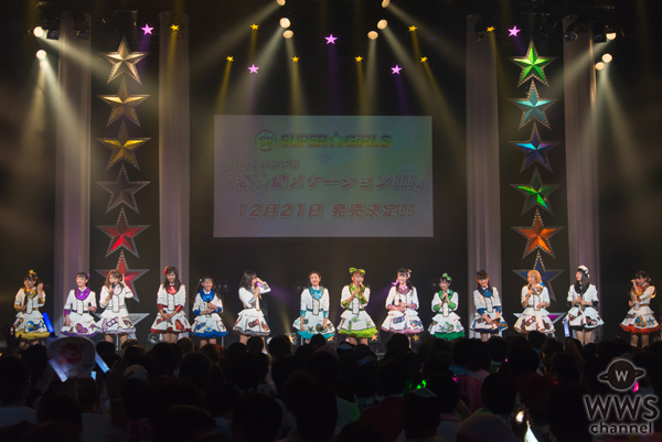 【ライブレポート】SUPER☆GiRLS第三章初のワンマンライブで新曲初披露！「14人では届かない所でも皆さんと一緒なら辿り着けると信じています」