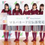 欅坂46がマネパカード宣伝部就任！ゆくゆくは社長就任！？「世界中にマネパカードを広げていけるように頑張っていきます」