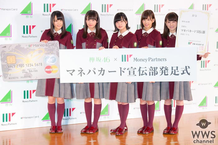 欅坂46がマネパカード宣伝部就任！ゆくゆくは社長就任！？「世界中にマネパカードを広げていけるように頑張っていきます」