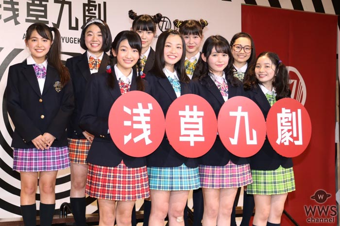 久間田琳加らが所属する『ローファーズハイ︎!!』が「浅草九劇」制作発表会見でお披露目！「すごく新鮮な気持ちで取り組んでいます」
