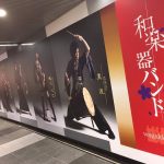 和楽器バンドの等身大ポスターと巨大看板が渋谷に登場！新年恒例のコンサートに向けて大展開！