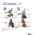 Dreamの14年間の軌跡を描いた書籍が発売！「ピンチはチャンス!」を合い言葉に夢を追い続けてきた4人の絆を感じる1冊！