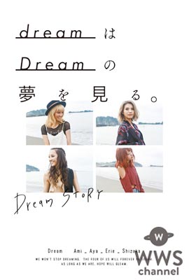 Dreamの14年間の軌跡を描いた書籍が発売！「ピンチはチャンス!」を合い言葉に夢を追い続けてきた4人の絆を感じる1冊！