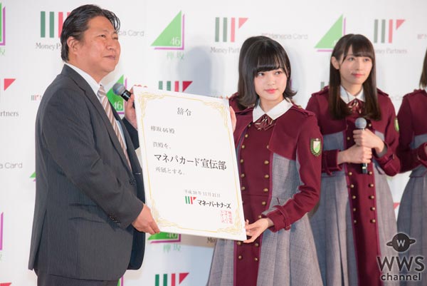 欅坂46がマネパカード宣伝部就任！ゆくゆくは社長就任！？「世界中にマネパカードを広げていけるように頑張っていきます」