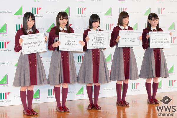 欅坂46がマネパカード宣伝部就任！ゆくゆくは社長就任！？「世界中にマネパカードを広げていけるように頑張っていきます」