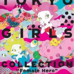 lol（エルオーエル）、池田エライザ、中条あやみ、松井愛莉らが出演！東京ガールズコレクション 2017 S/S開催決定！