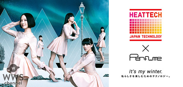 氷の世界に閉じ込められていたPerfumeが覚醒、ユニクロ「ヒートテック」×Perfume 新CM12/12よりオンエア！楽曲に中田ヤスタカプロデュースの「Atmospheric Entry」を起用！