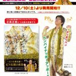 忘年会＆新年会はこれで決まり！ピコ太郎公認の公式コスチュームが発売決定！ドンキホーテでの限定販売！