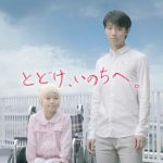 羽生結弦が人生初のアニメーションとなって『はたちの献血』CMに登場！「感動しました！でも実際に見てみるとちょっと照れくさいですね（笑）」