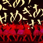 私立恵比寿中学が『クリスマス大学芸会』を開催！体力・気力漲るパフォーマンスで17000人が歓喜！