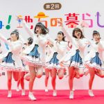 【ライブレポート】長野県新メンバーも登場！AKB48 チーム8「第2回 いいね！地方の暮らしフェア」で特別ライブ！