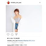 AAA宇野実彩子がセクシーすぎる肩見せでカジュアルファッションを披露！「この宇野ちゃんめっちゃ好き」