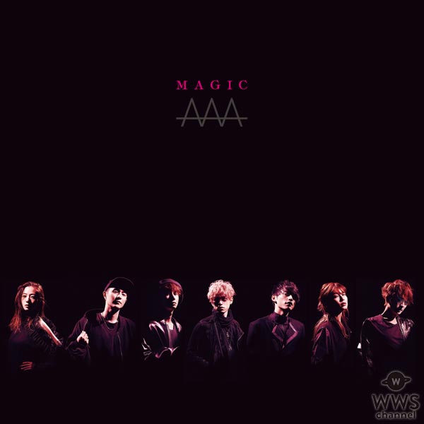 AAAが新曲『MAGIC』のMVを公開！大人になった7人が妖艶でセクシーな表情で魅せる！