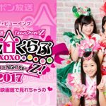 ももいろクローバーZのバレンタインイベントが全国の映画館で生中継！