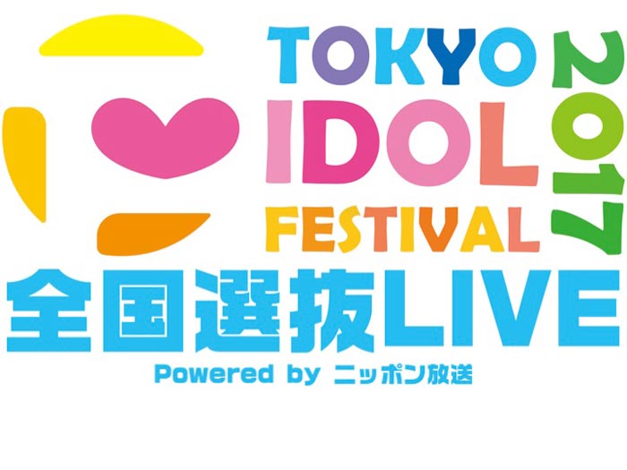 『TIF2017全国選抜LIVE Powered by ニッポン放送』が全国７都市で開催！SHOWROOMとの連動企画も決定！