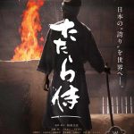 EXILE ATSUSHIと久石譲の共作『天音（アマオト）』が映画『たたら侍』の主題歌に決定！