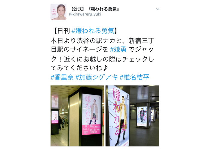 香里奈の可愛すぎるキュートな笑顔が話題に！『嫌われる勇気』タイトルコールがツイッター上で人気沸騰！