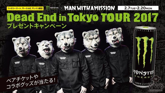 MAN WITH A MISSIONとMONSTER ENERGYがコラボ！ライブチケットやサイン入りスノーボードが当たるキャンペーンを開催！