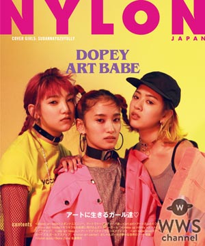 E-girlsから派生したユニット『スダンナユズユリー』がNYLON JAPANの表紙を飾る！「3人共、NYLONが大好きで、家にNYLONを飾っています（笑）」