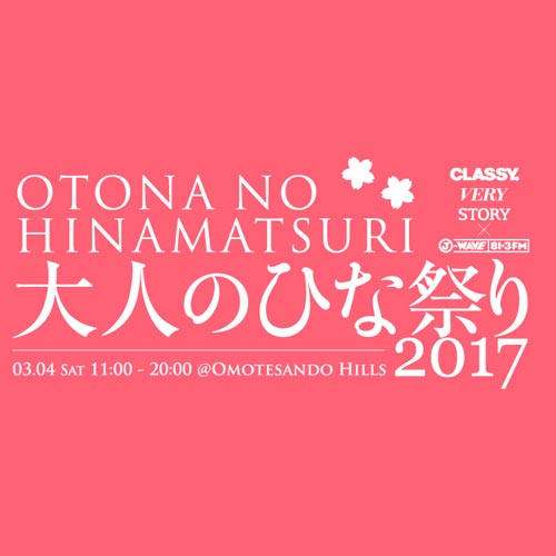 Crystal Kay（クリスタル・ケイ）がJ-WAVEと光文社「CLASSY.」「VERY」「STORY」のコラボイベント『大人のひな祭り』に出演決定！