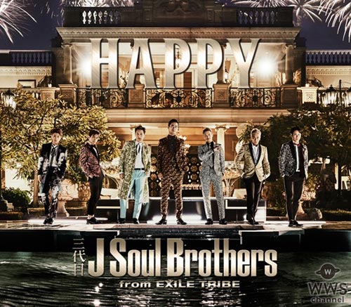 三代目 J Soul Brothersが最新曲『HAPPY』のMVを公開！「オーディエンスの方々と一緒にこの楽曲を作り上げていきたいです」