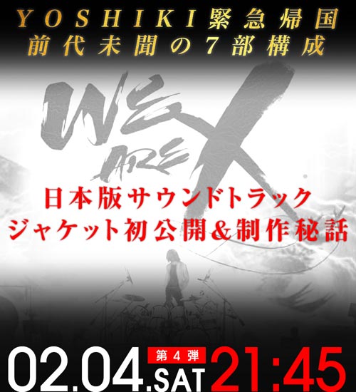 YOSHIKI CHANNEL前代未聞の大型企画放送は驚きの7部構成！綾小路 翔、GRANRODEOがゲスト出演！