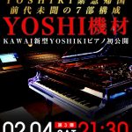 YOSHIKI CHANNEL前代未聞の大型企画放送は驚きの7部構成！綾小路 翔、GRANRODEOがゲスト出演！