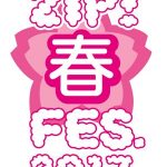 GENERATIONS、超特急、欅坂46らが出演！『ＺＩＰ! 春フェス』今年も開催！