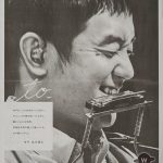 デビュー20周年 ゆずから新聞一面のメッセージ！2人の想いを込めたファン必見の内容！