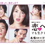 【小悪魔的な可愛らしさ】内田理央が自身のキスマークで悩殺！ドラマ『恋がヘタでも生きてます』ビジュアル解禁！