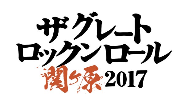 VAMPSが氣志團主催の対戦型フェスに氣志團の敵として味方として2日連続で出演決定！