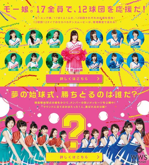 モーニング娘。’17がプロ野球セ・パ交流戦の応援大使に就任！「13人全員でセ・パ交流戦を応援していきたいと思います」