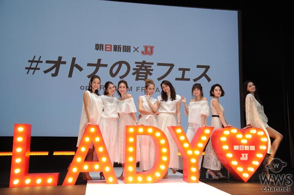 筧美和子、大川藍、有末麻祐子、オードリー亜谷香らが「#オトナの春フェス」JJファッションショーに登場！