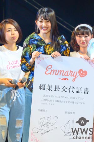 久間田琳加がJKのためのWEBマガジン「EMMARY」の三代目編集長に就任！「JKライターズと一緒に頑張っていくので是非読んでください！」