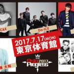 Da-iCE、三浦大知、C&K、Lead、RADIO FISHら人気男性アーティストが集結！「AsiaProgress 2017」開催決定！