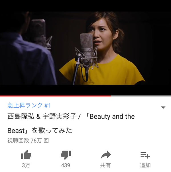 AAA宇野実彩子 西島隆弘 が デュエットで映画・美女と野獣『Beaty and the Beast』を歌ってみたが凄まじい反応？！Youtube急上昇ランキング1位を記録！