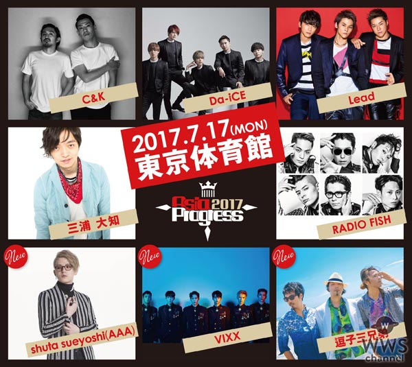 shuta sueyoshi(AAA 末吉 秀太)、VIXX、逗子三兄弟が『AsiaProgress 2017』に出演決定！