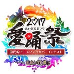 国民的アニメソングカバーコンテスト「愛踊祭2017」 ももクロ佐々木彩夏がカバーする「キューティーハニー」、パフォーマンス動画を公開！