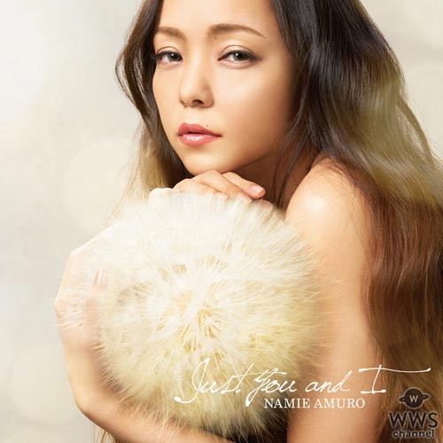 安室奈美恵のニューシングル『Just You and I』が発売＆配信開始！